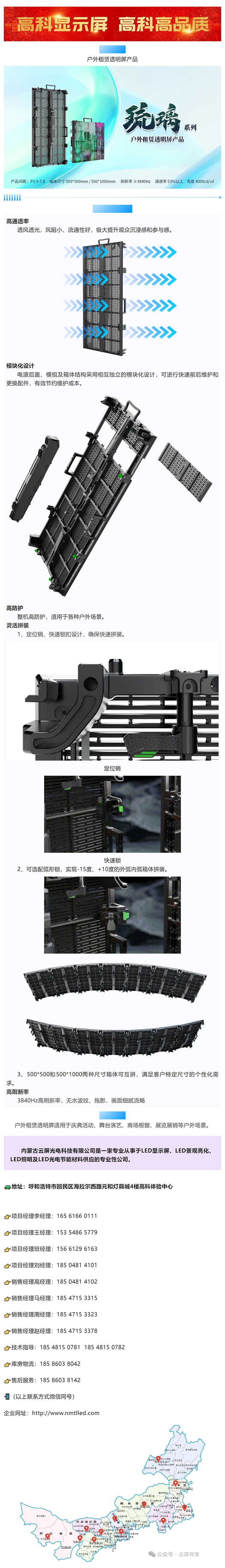 產(chǎn)品大解析  高科戶外租賃透明屏都有哪些特點？_美編助手.jpg