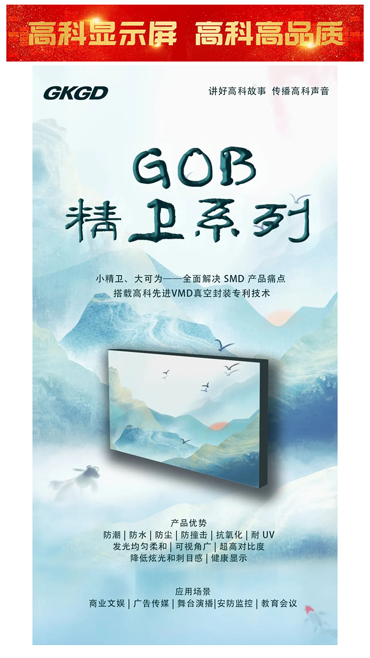產(chǎn)品大解析小精衛(wèi)，大可為——GOB精衛(wèi)系列_美編助手.png