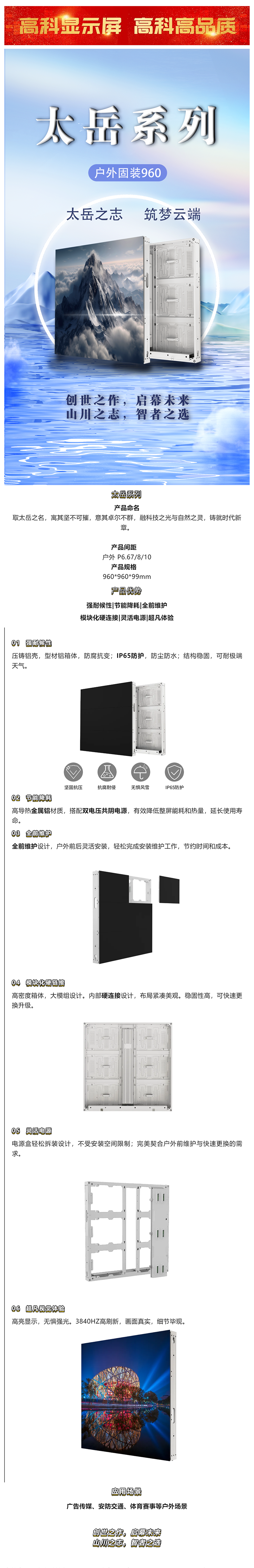 產品大解析太岳之志，筑夢云端——太岳系列 戶外固裝960_美編助手.png