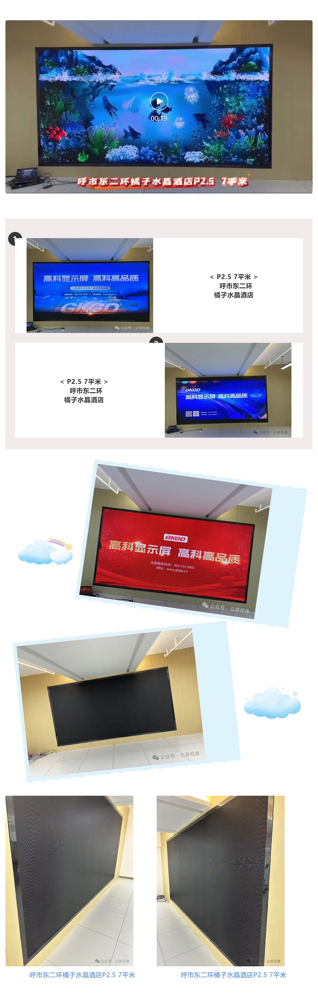 精彩案例，卓越呈現(xiàn)  呼市東二環(huán)橘子水晶酒店 P25_美編助手.jpg